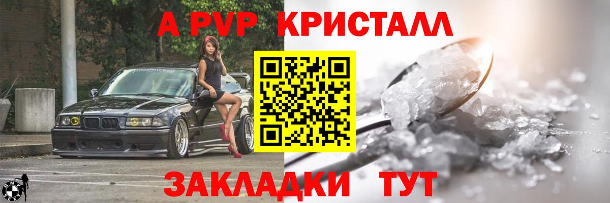 Alpha PVP кристаллы Реутов