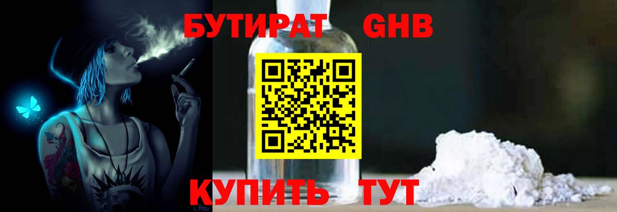 Бутират BDO  Бутират  Реутов  Вход с VPN 