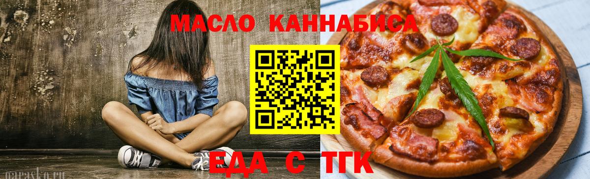 Еда ТГК конопля  Вход с VPN  Реутов 