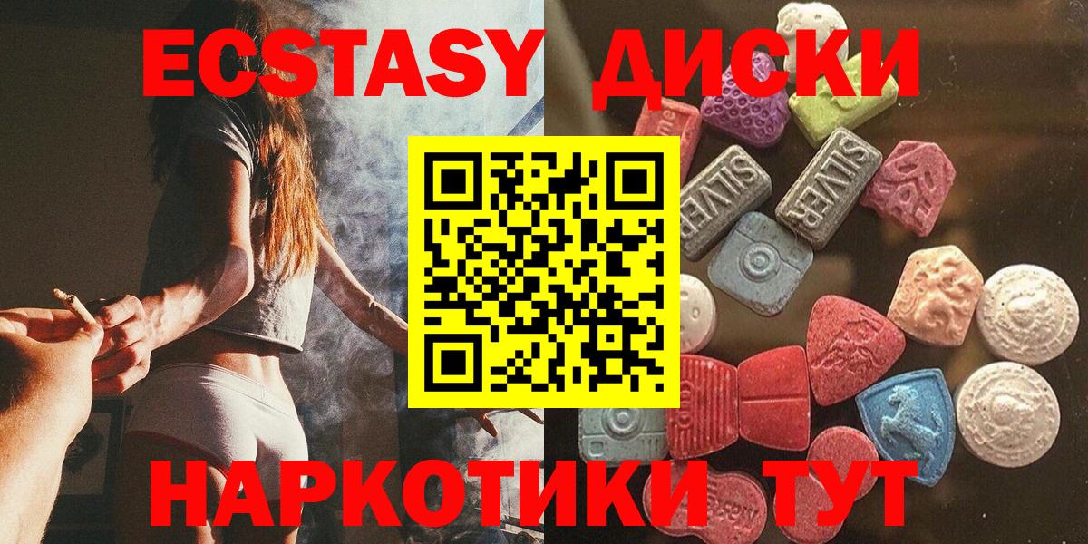 Ecstasy диски Реутов
