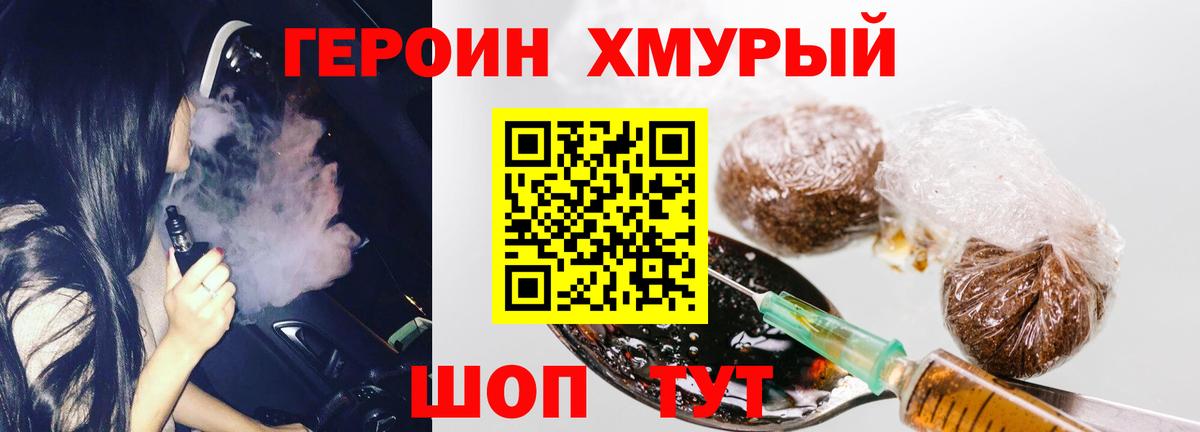 Героин VHQ Реутов
