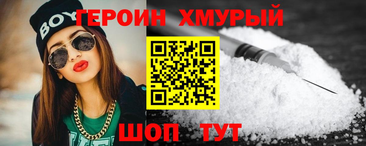 Героин Афган  Героин  Реутов  Вход с VPN 