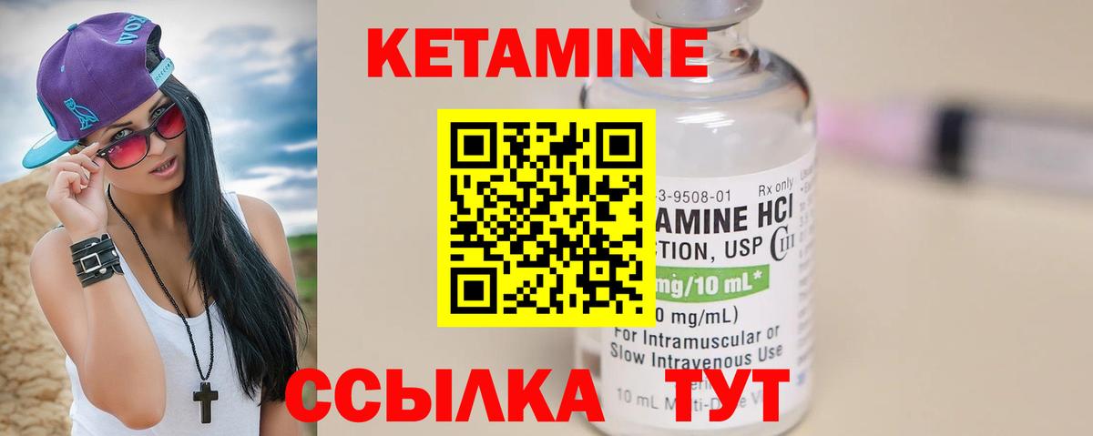 КЕТАМИН VHQ Реутов