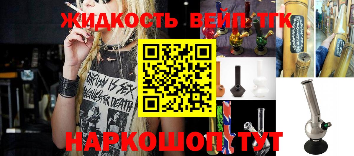 ТГК вейп с тгк Реутов